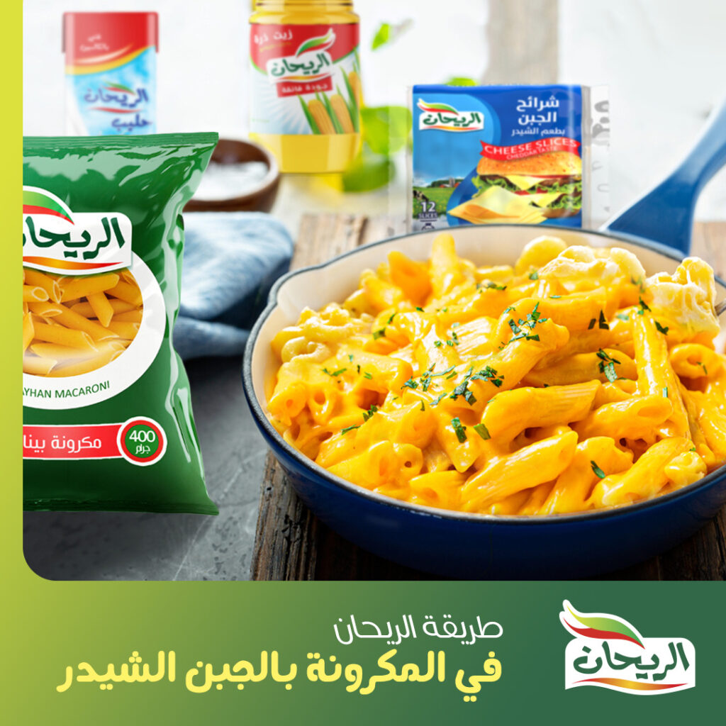 طريقة الريحان في المكرونه بالجبن الشيدر