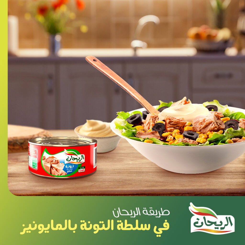 وصفة سلطة التونة المنعشة من الريحان