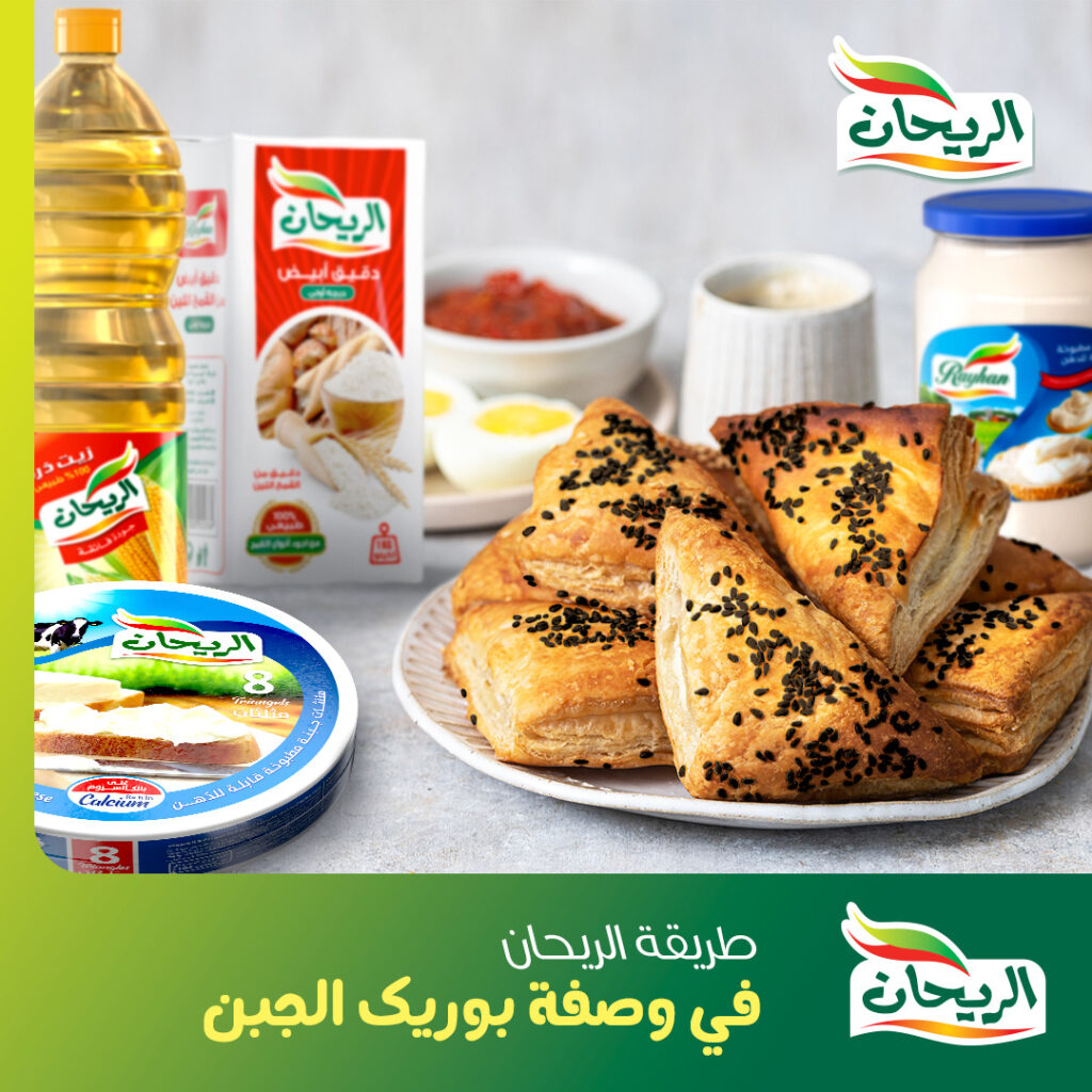 وصفة بوريك بالجبن